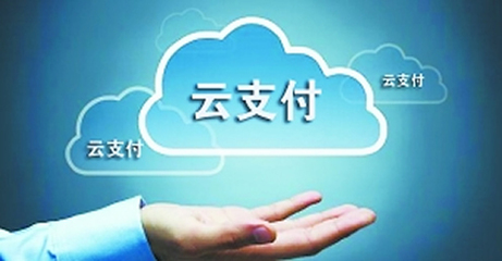 ☁️ 什么是云支付？安全性与可靠性深度解析